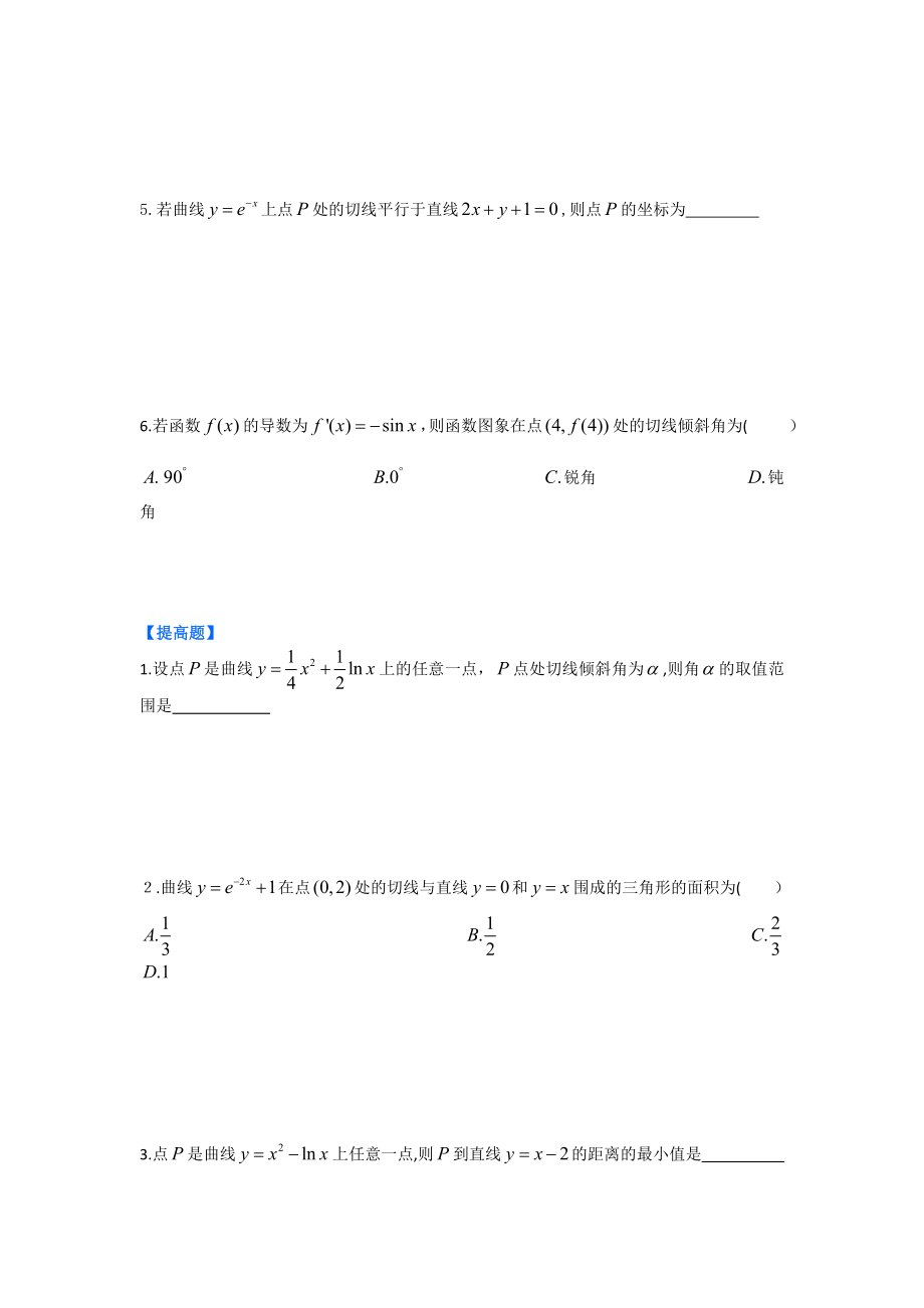 导数知识点汇总.doc_第3页