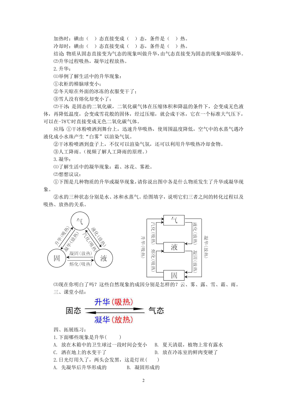 3.4升华和凝华教学文档.doc_第2页