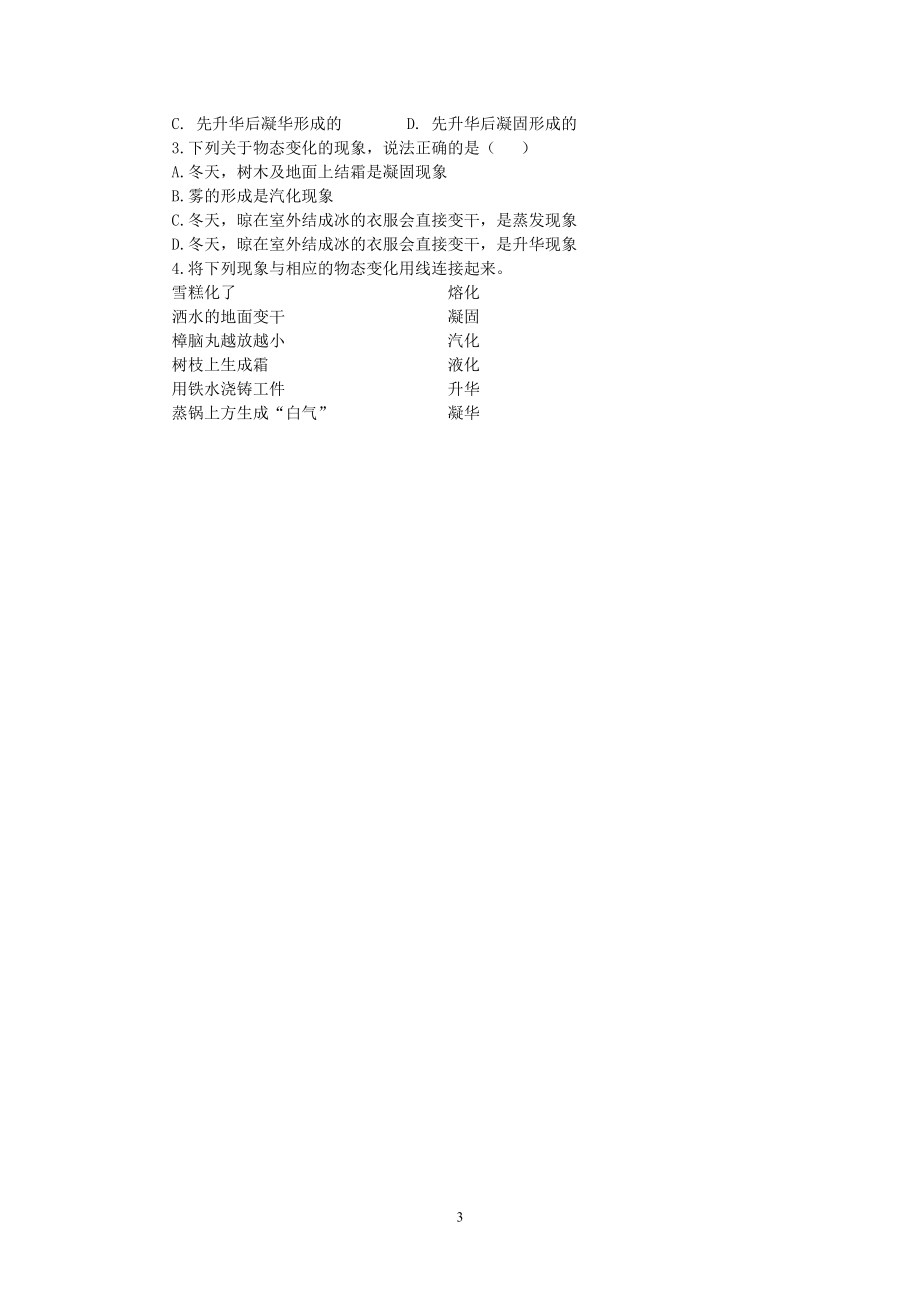 3.4升华和凝华教学文档.doc_第3页