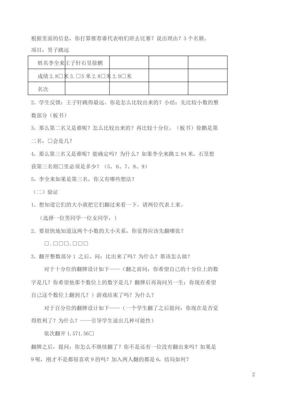 小数的大小比较教学设计比赛教案.doc_第2页