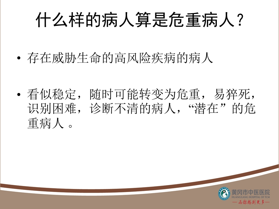 危重病人早期发现与处理PPT文档.ppt_第2页