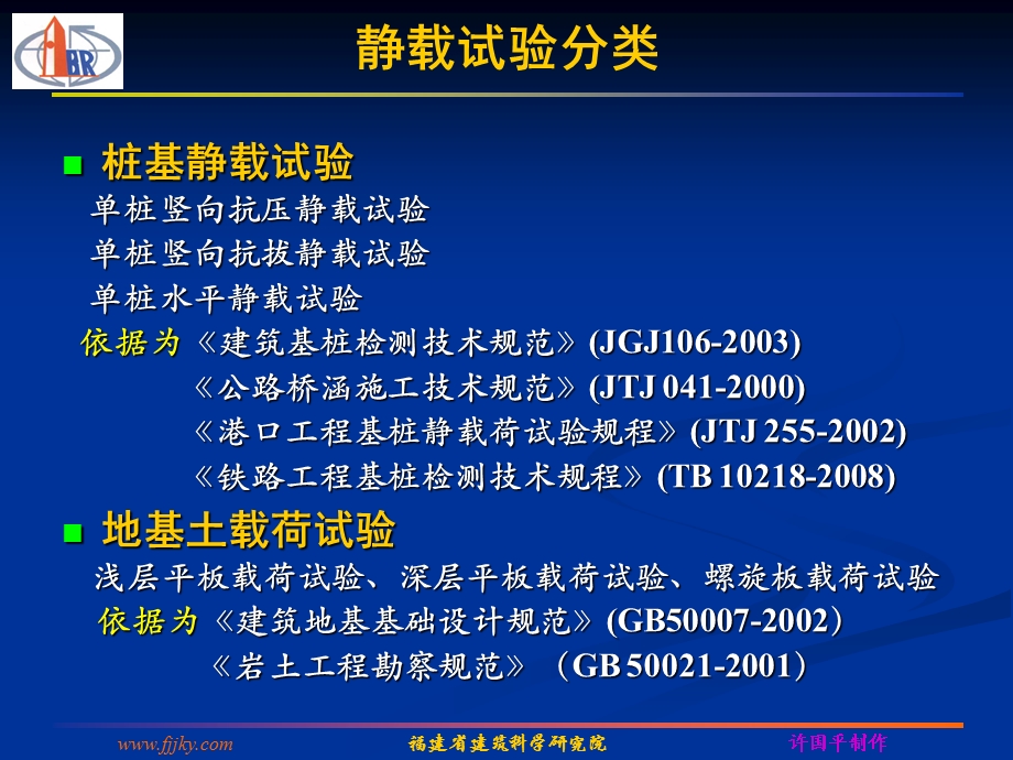 桩基检测静载试验培训教材名师编辑PPT课件.ppt_第2页