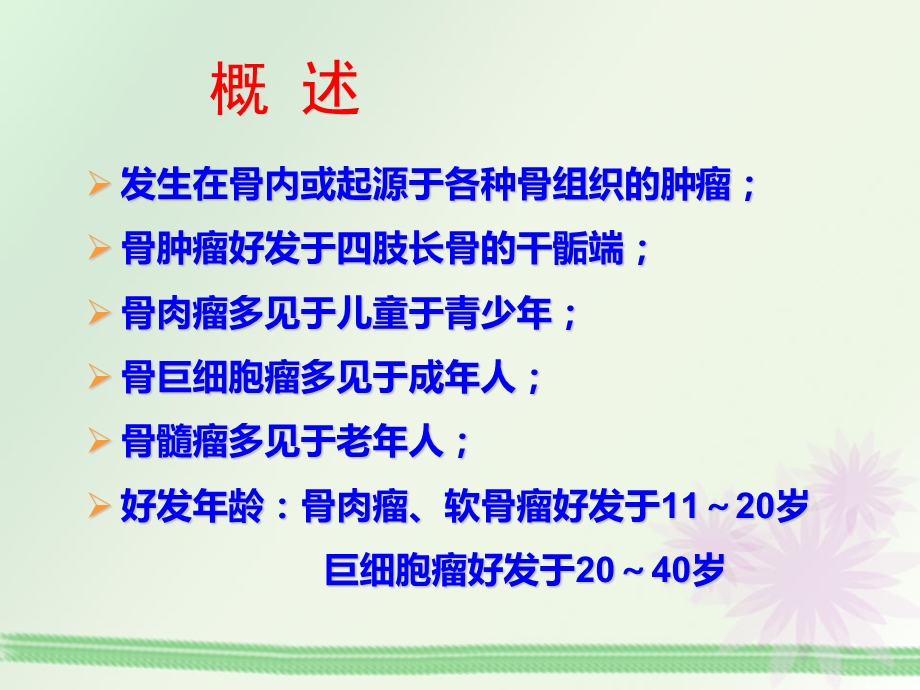 专升本 骨肿瘤病人的护理文档资料.ppt_第3页