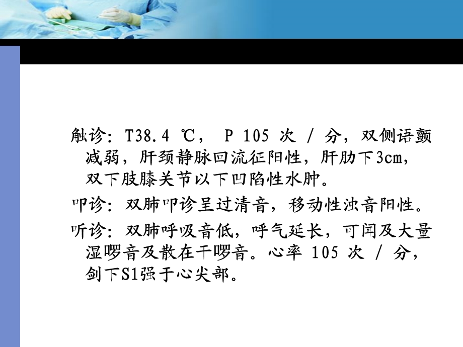 呼吸内科见习医生典型病例分析精选文档.ppt_第2页