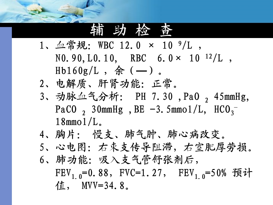 呼吸内科见习医生典型病例分析精选文档.ppt_第3页