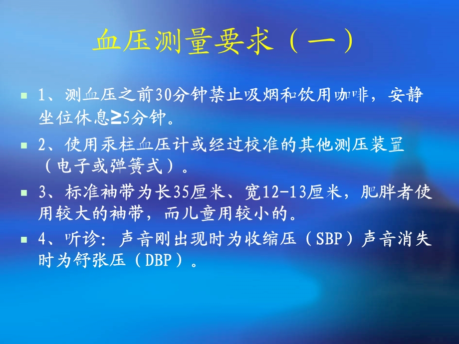 原发性高血压的护理精选文档.ppt_第2页