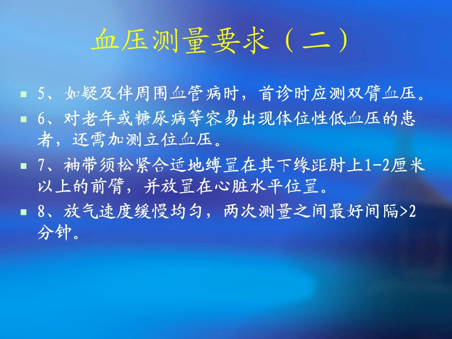 原发性高血压的护理精选文档.ppt_第3页