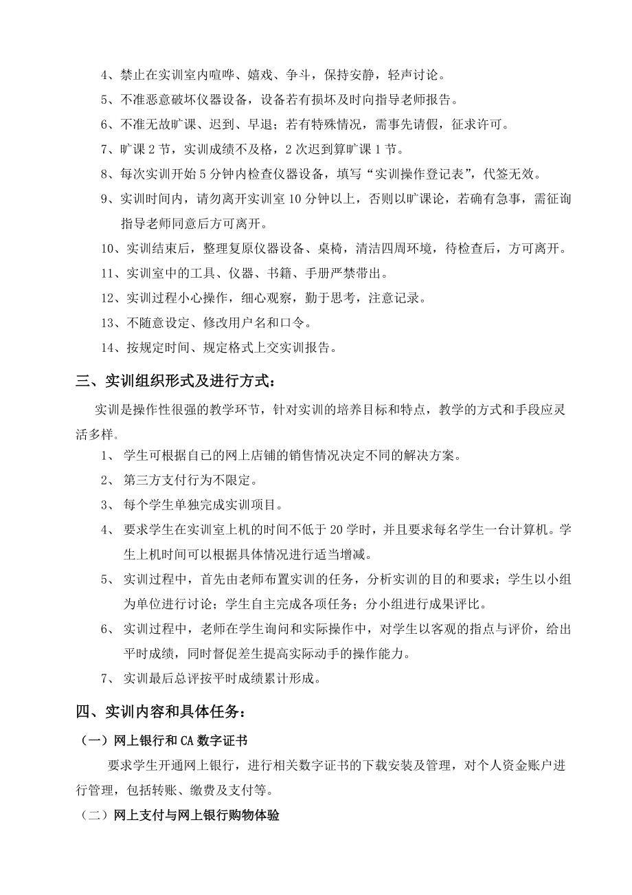 [高等教育]电子商务实训.doc_第3页