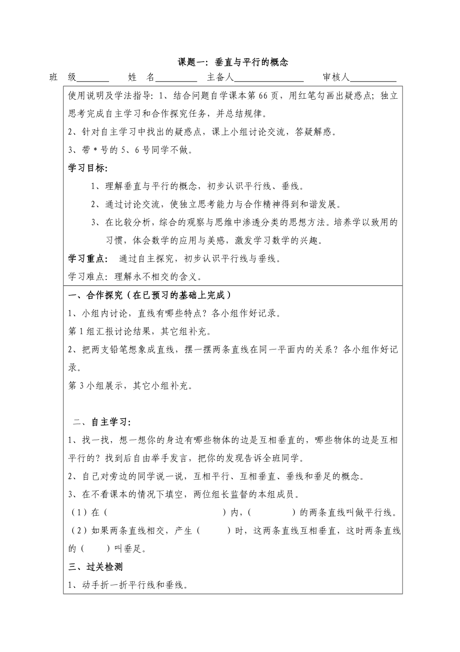 1单元教案平行四边形和梯形教学文档.doc_第2页