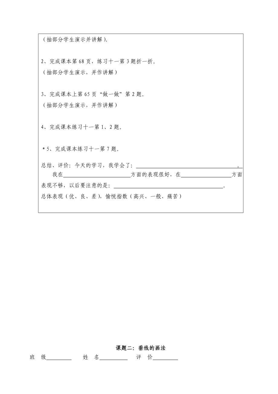 1单元教案平行四边形和梯形教学文档.doc_第3页