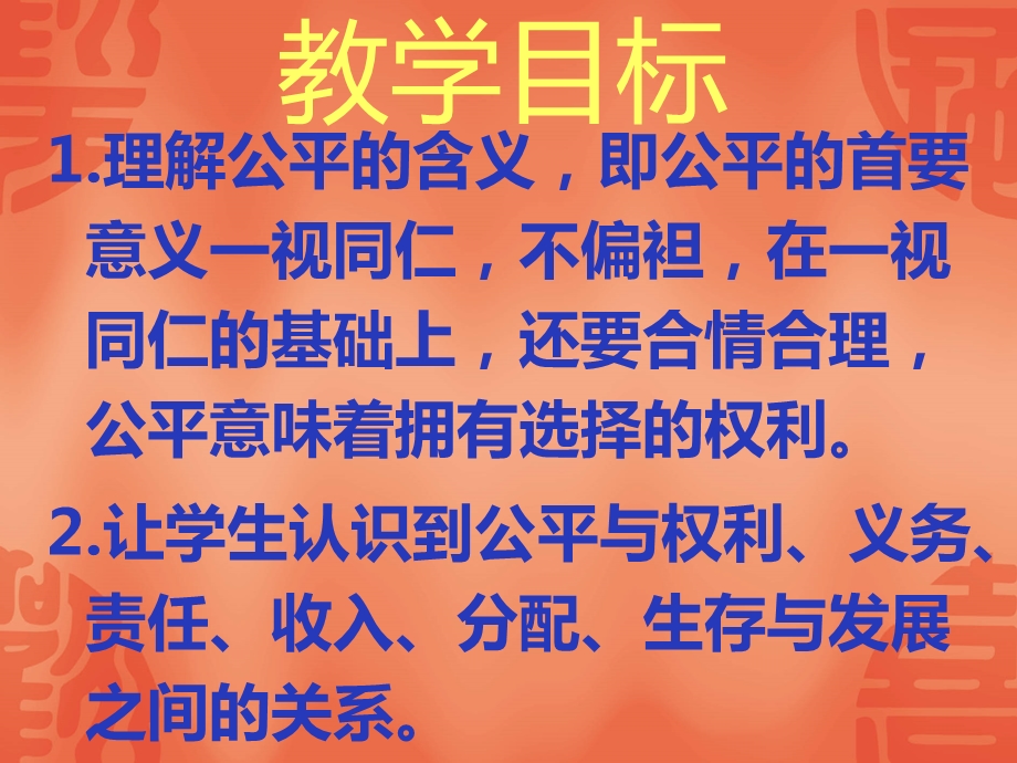 人教版八年级下册什么是公平课件富源县大河镇第一中学顾树先[精选文档].ppt_第3页