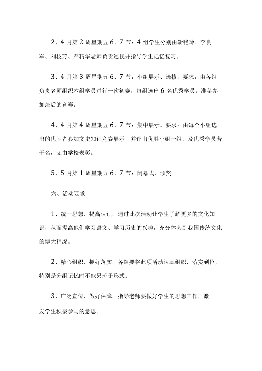 学校文史类知识竞赛活动方案.docx_第2页