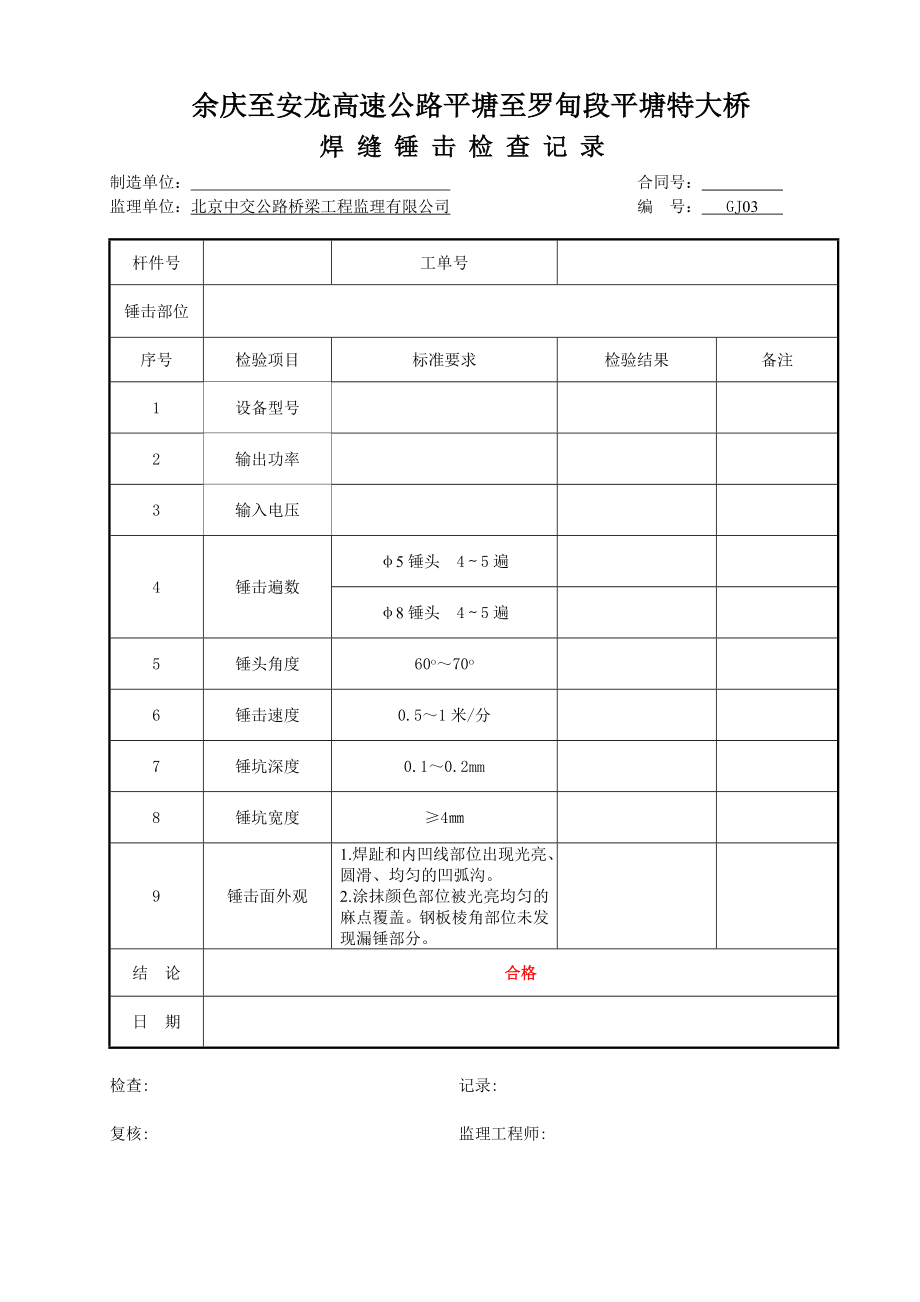 对接焊缝外观检查记录.doc_第3页