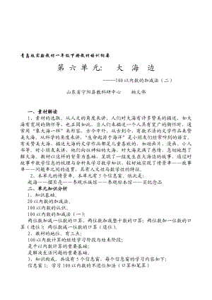 最新第 六 单 元.大海边doc名师精心制作教学资料.doc