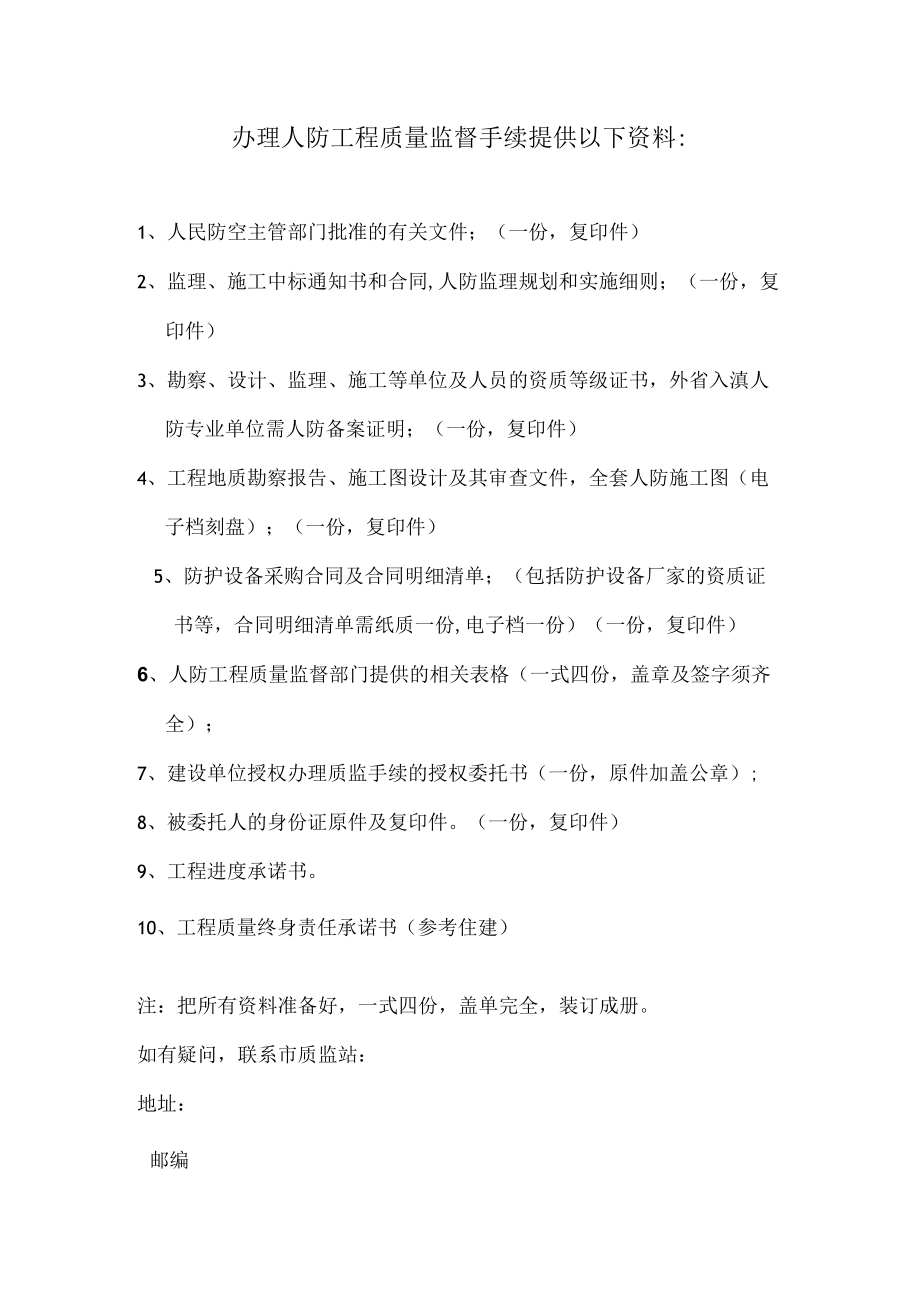 办理质监手续材料所需清单.docx_第1页