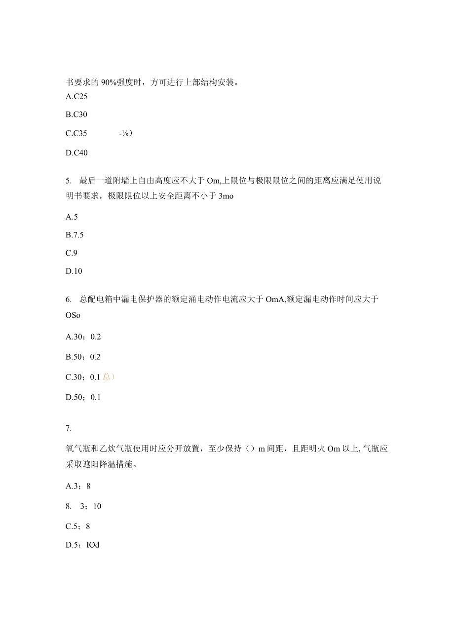 施工现场安全防护标准化图册房建工程篇与建筑施工高处作业安全技术规范试题.docx_第2页