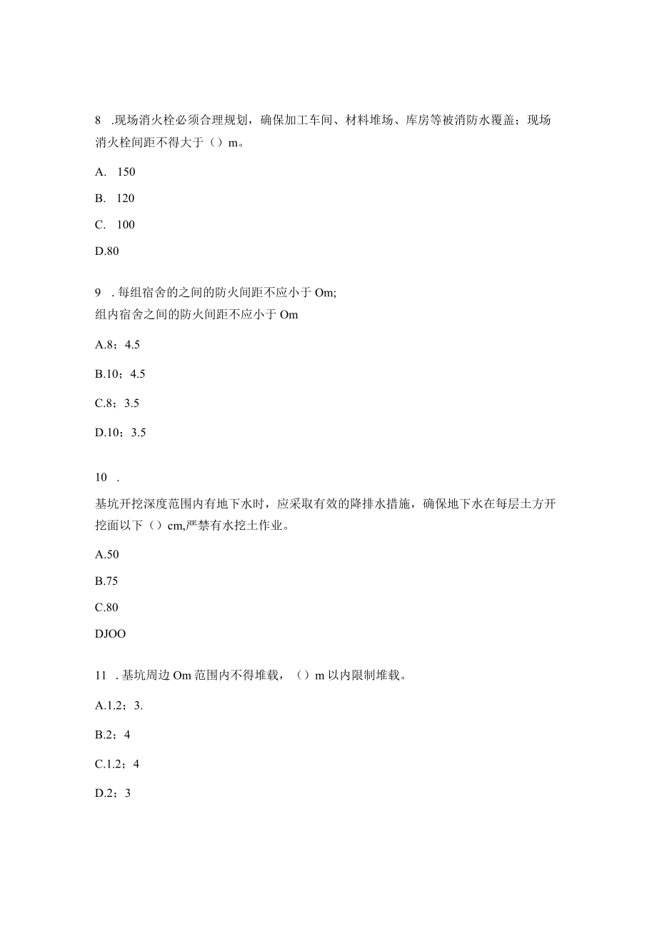 施工现场安全防护标准化图册房建工程篇与建筑施工高处作业安全技术规范试题.docx_第3页