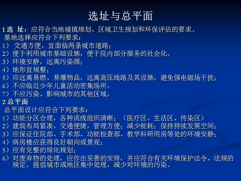 医院建筑和风水精选文档.ppt_第1页