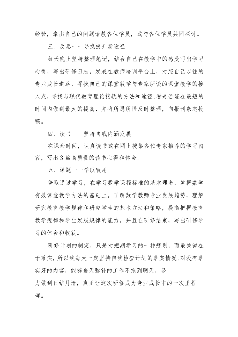 国培个人研修计划参考模板范文（四篇）.docx_第2页