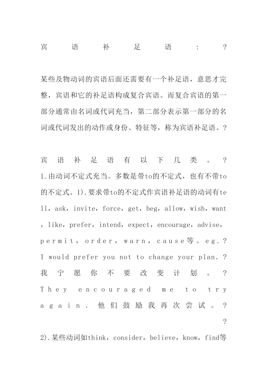 宾语补足语和主语补足语.docx_第2页