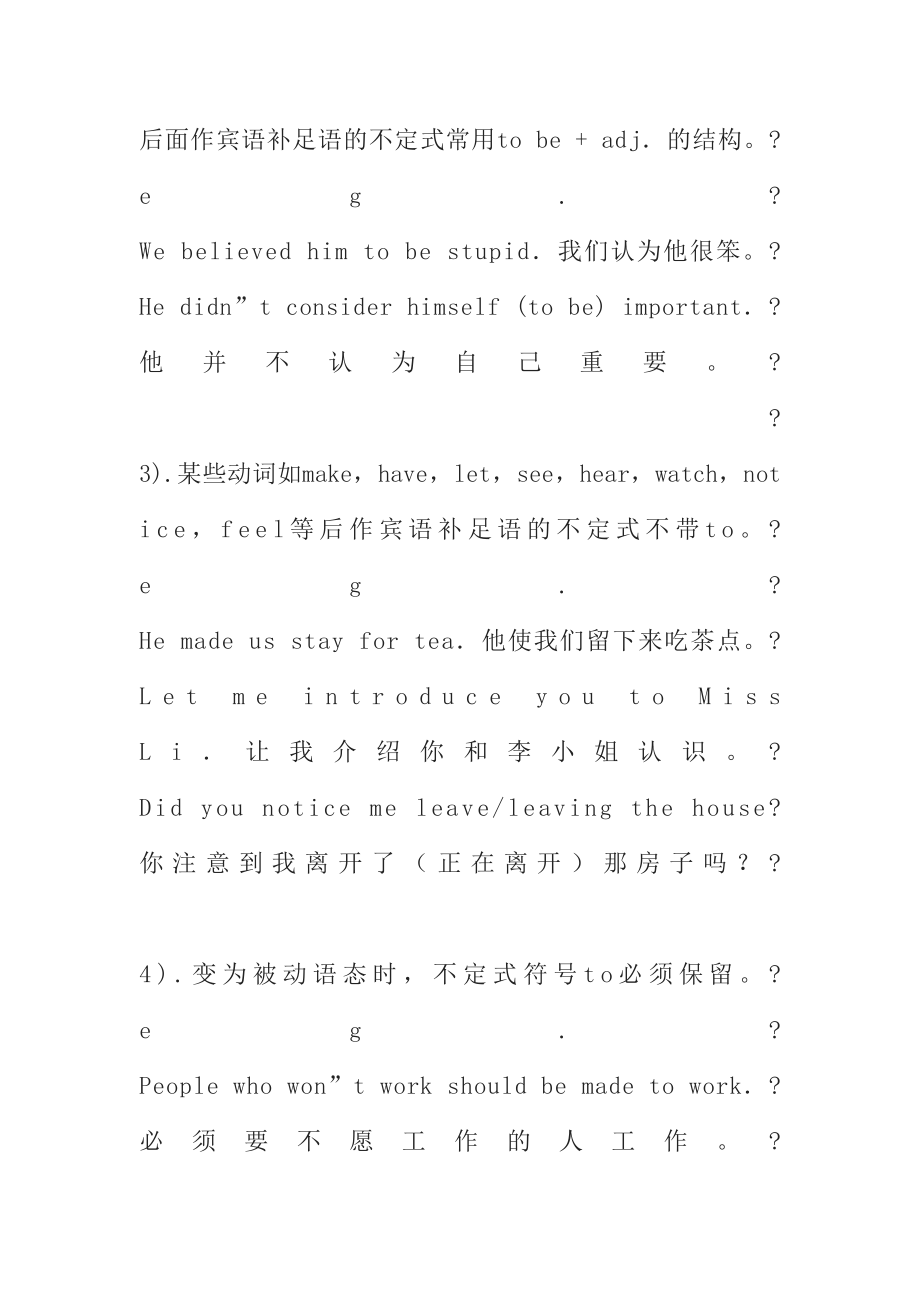 宾语补足语和主语补足语.docx_第3页