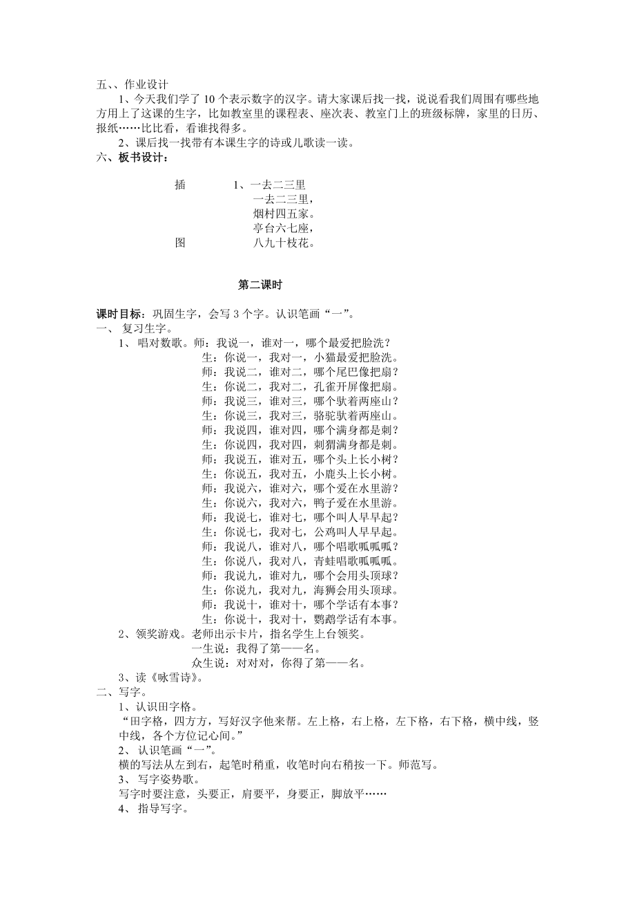 一去二三里教案分享.doc_第2页