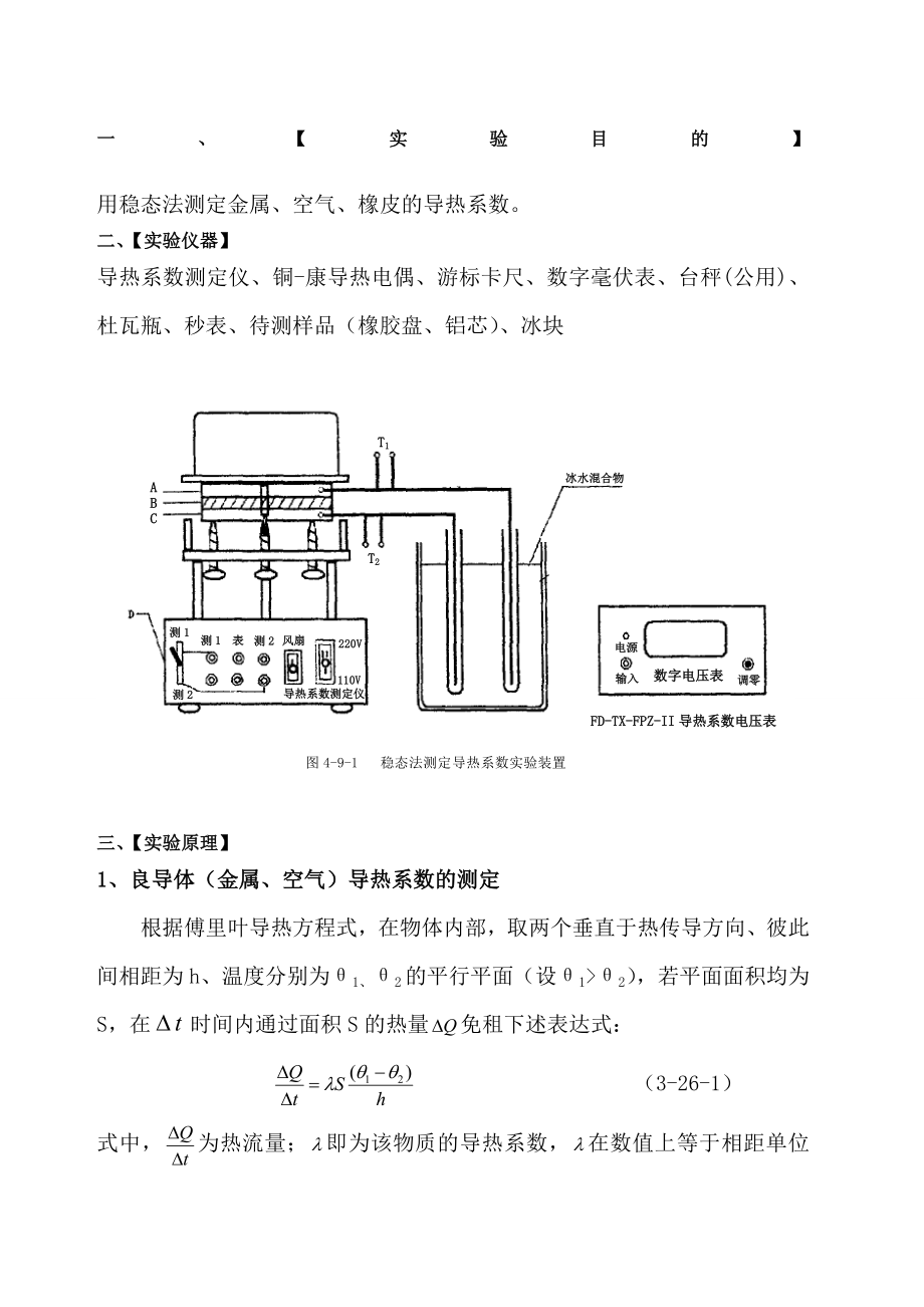 导热系数实验报告.docx_第1页