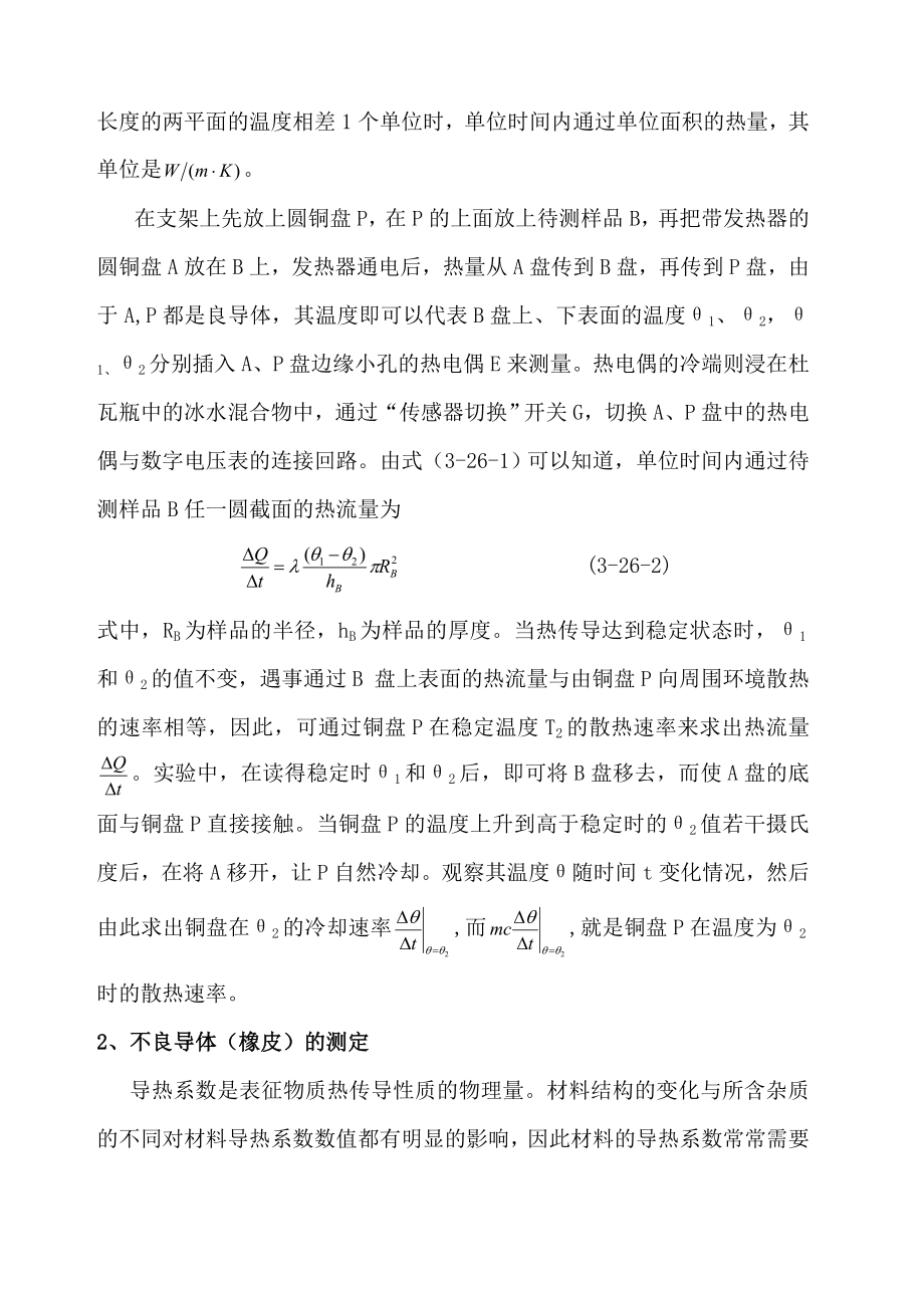 导热系数实验报告.docx_第2页