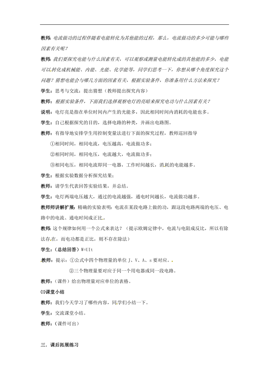 15.1电能表与电功教案教学文档.doc_第3页