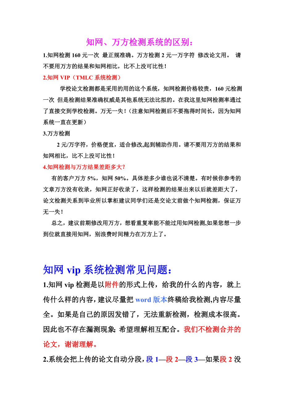 [计算机]知网万方检测修改指导.doc_第1页