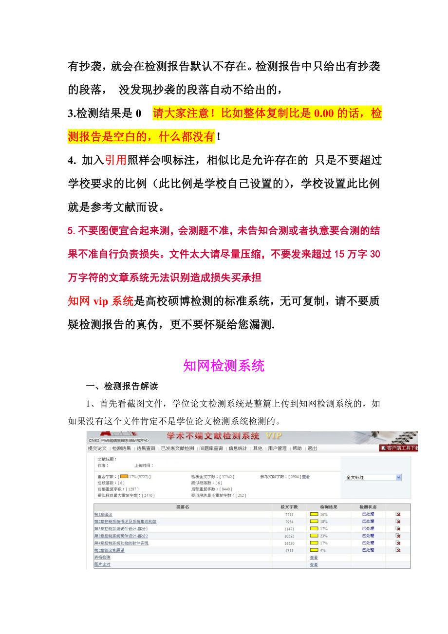 [计算机]知网万方检测修改指导.doc_第2页