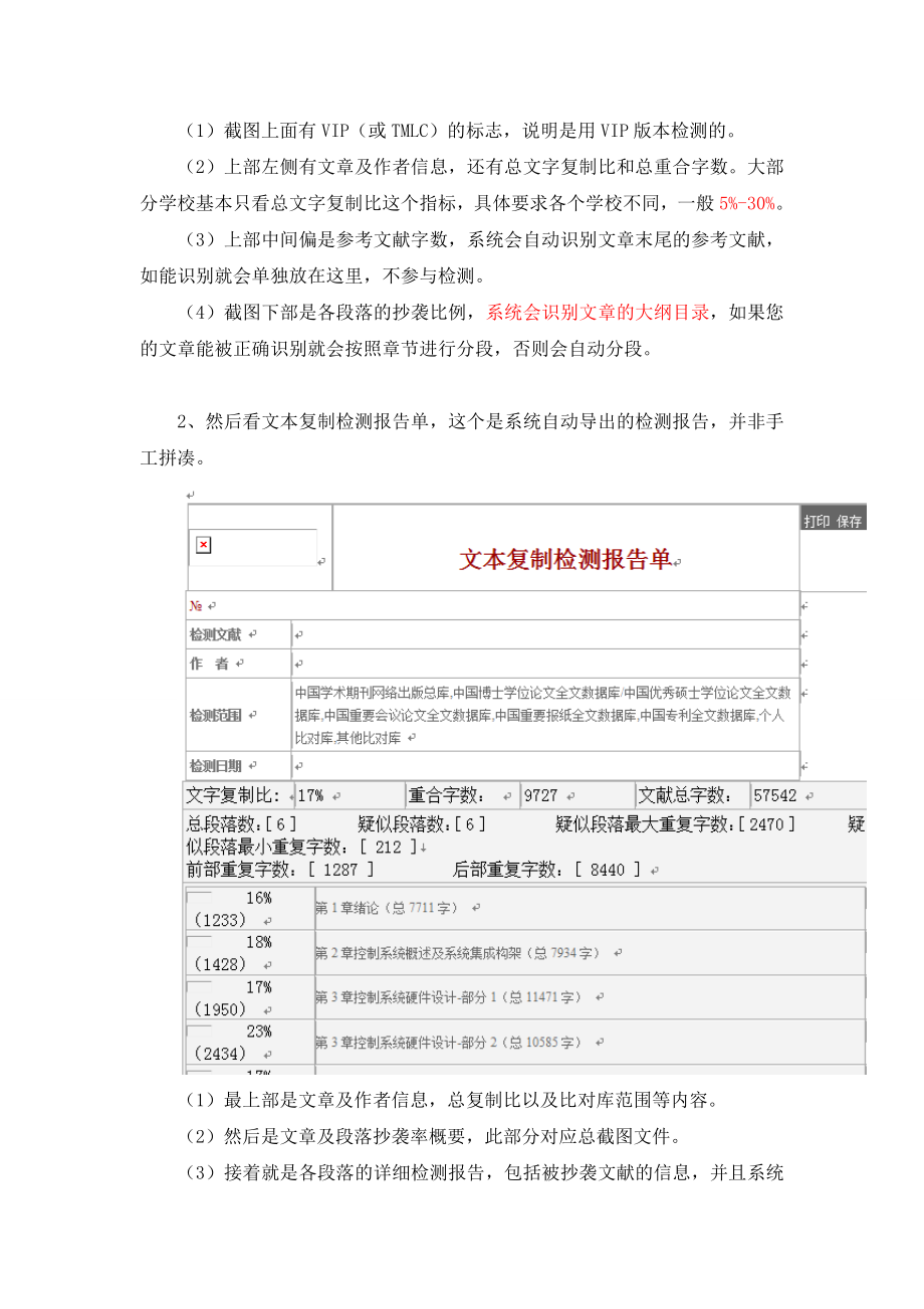 [计算机]知网万方检测修改指导.doc_第3页