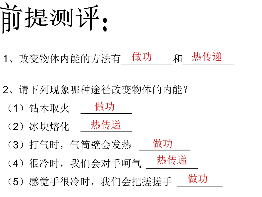 九年级物理比热容1[精选文档].ppt_第2页