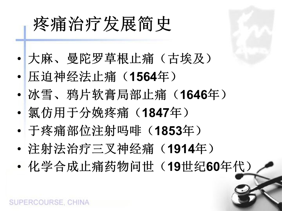 10月认识疼痛有效护理20区PPT文档.ppt_第3页