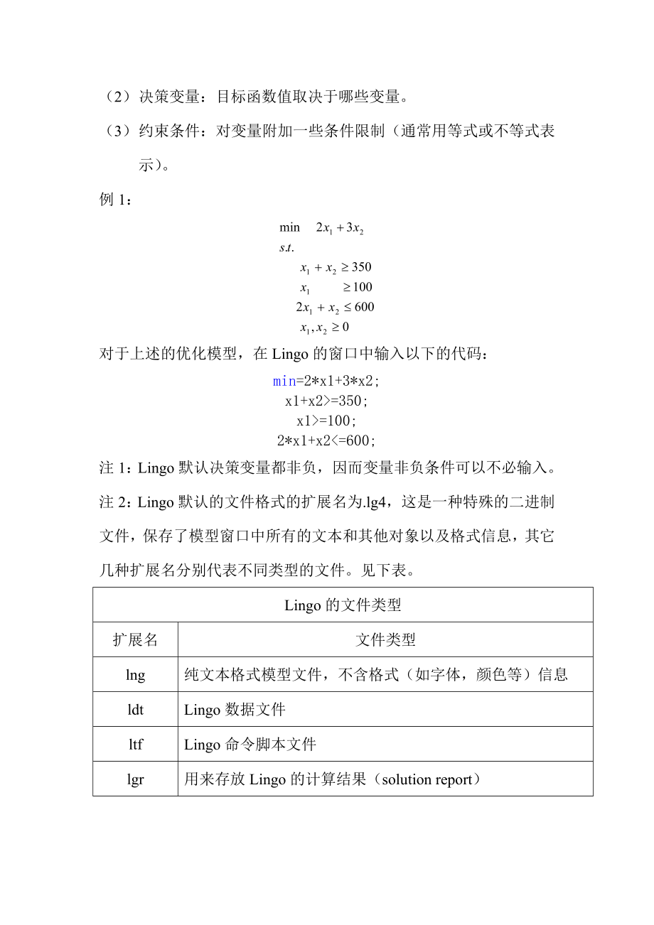 [理学]lingo讲义.doc_第2页