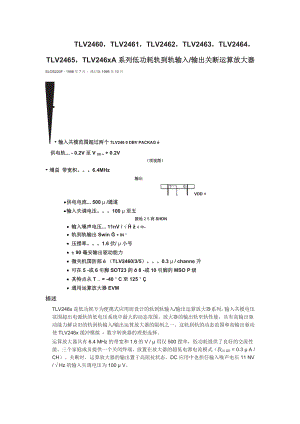 [院校资料]TLV246xA系列低功耗轨到轨输入输出关断运算放大器中文资料.doc