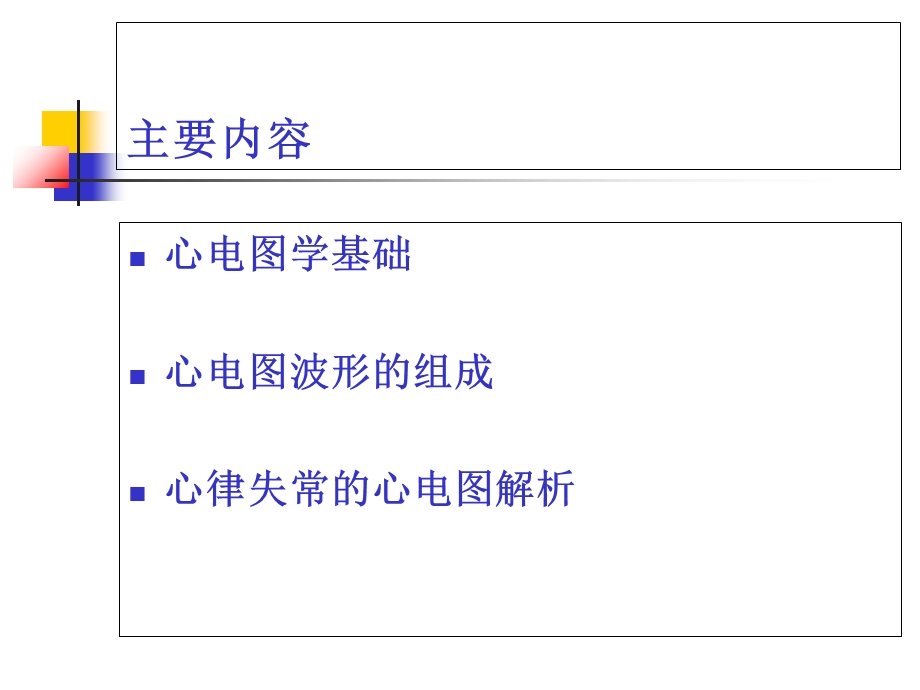 常见心律失常心电图诊断文档资料.ppt_第1页