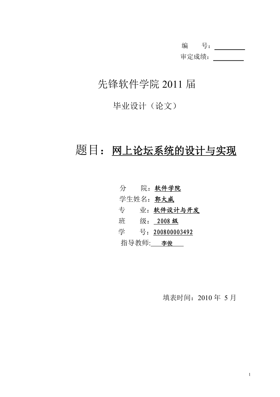 [管理学]网上论坛系统的设计与实现.doc_第1页