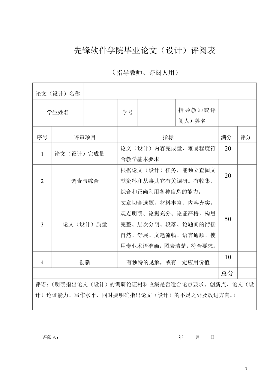 [管理学]网上论坛系统的设计与实现.doc_第3页