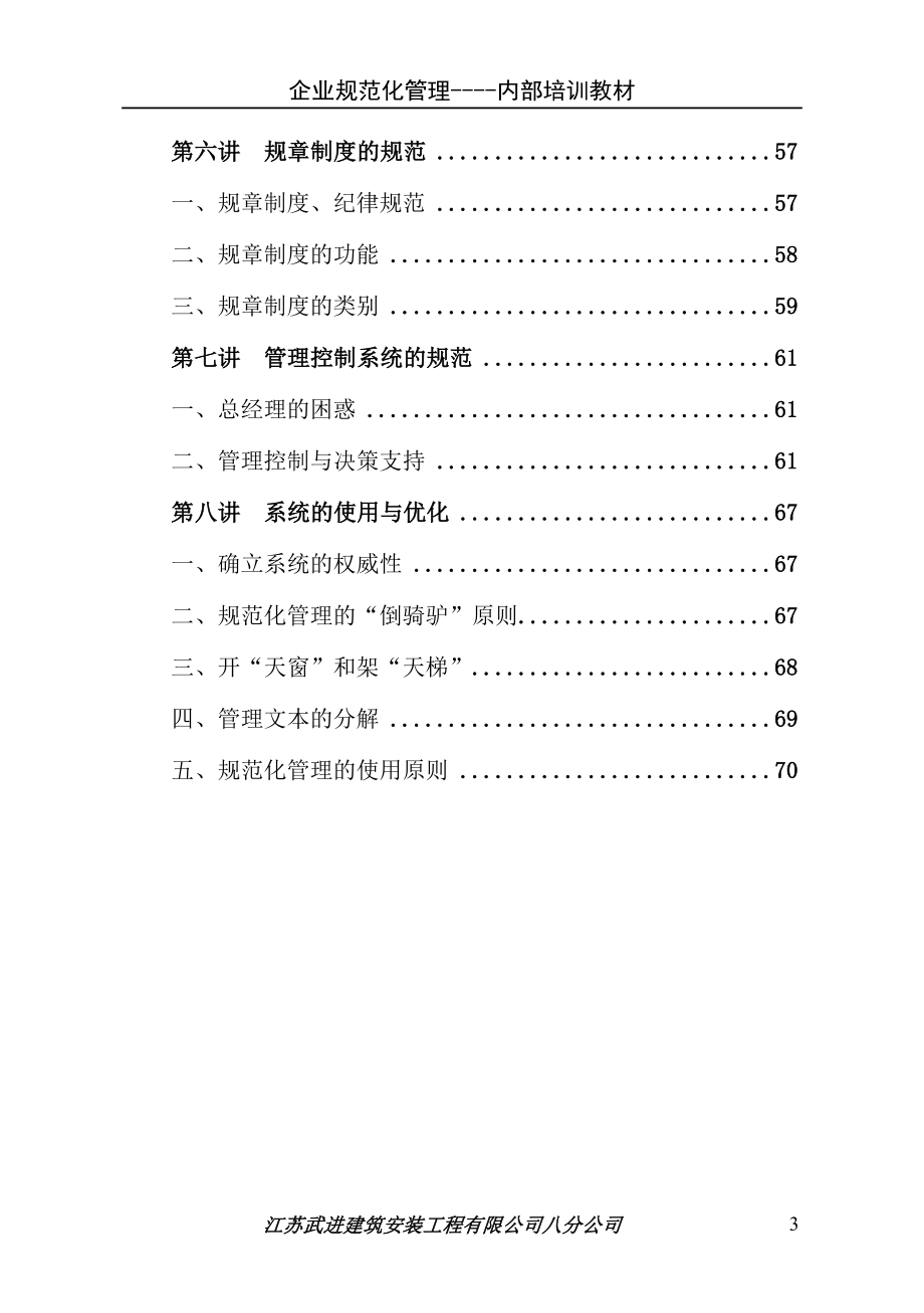 [经管营销]企业规范化管理.doc_第3页