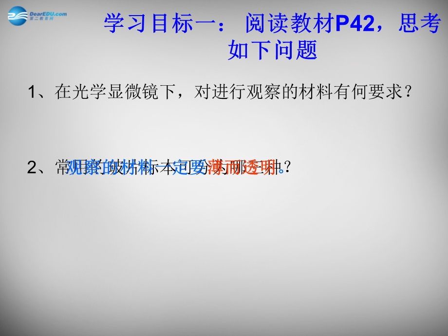 安徽省长丰县下塘实验中学七年级生物上册2.1.2 植物细胞课件 新版新人教版文档资料.ppt_第2页