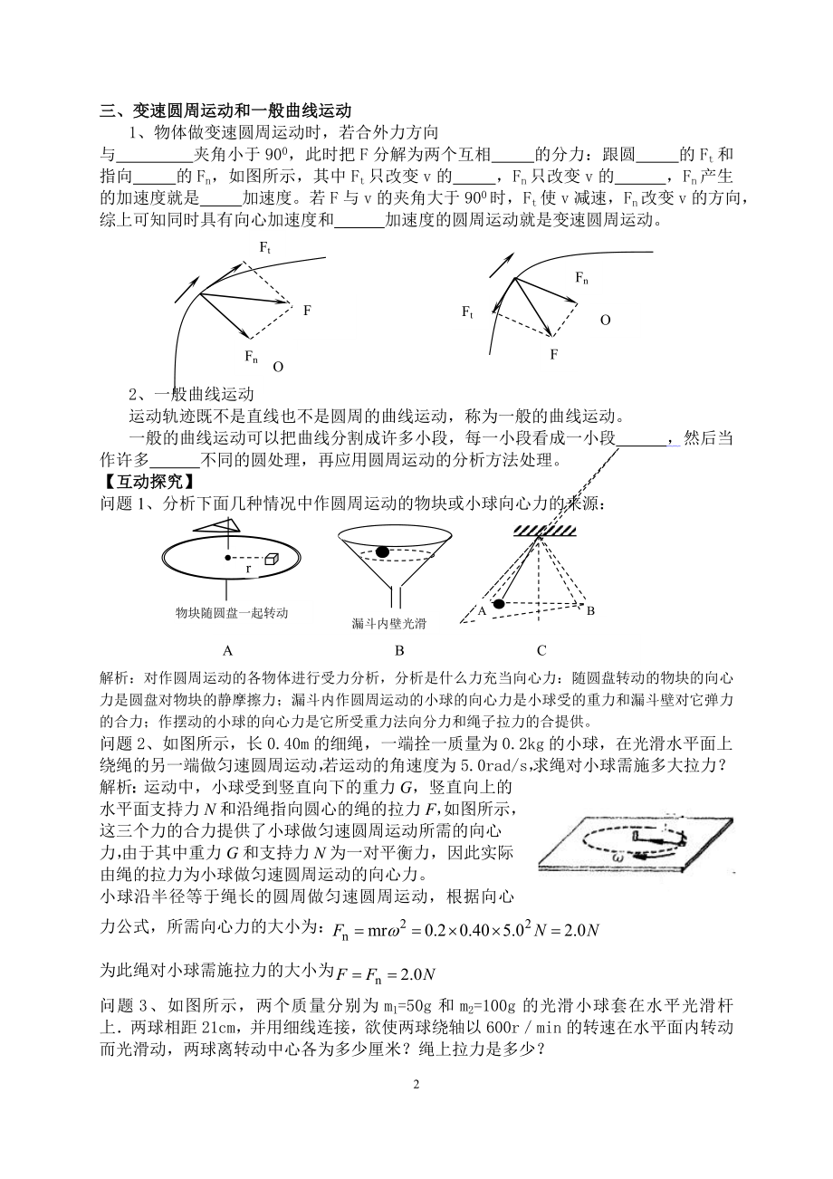 5.6向心力导学案教学文档.doc_第2页