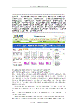 [所有分类]槐米提取液的抗氧化作用及组织培养法获取槐米药用成分的研究.doc