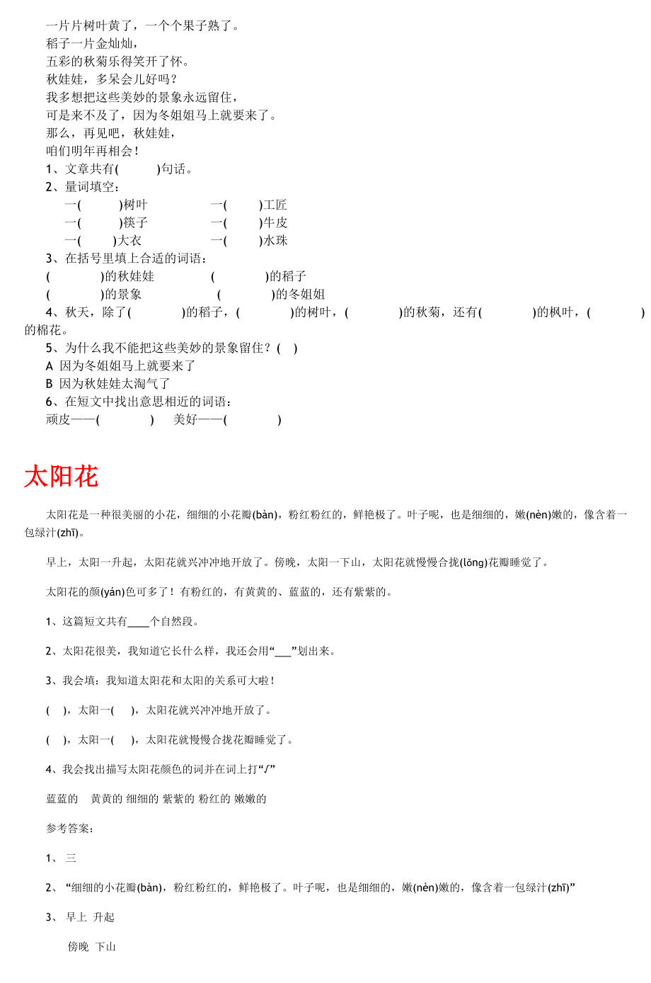 小学一年级语文阅读训练.doc_第3页