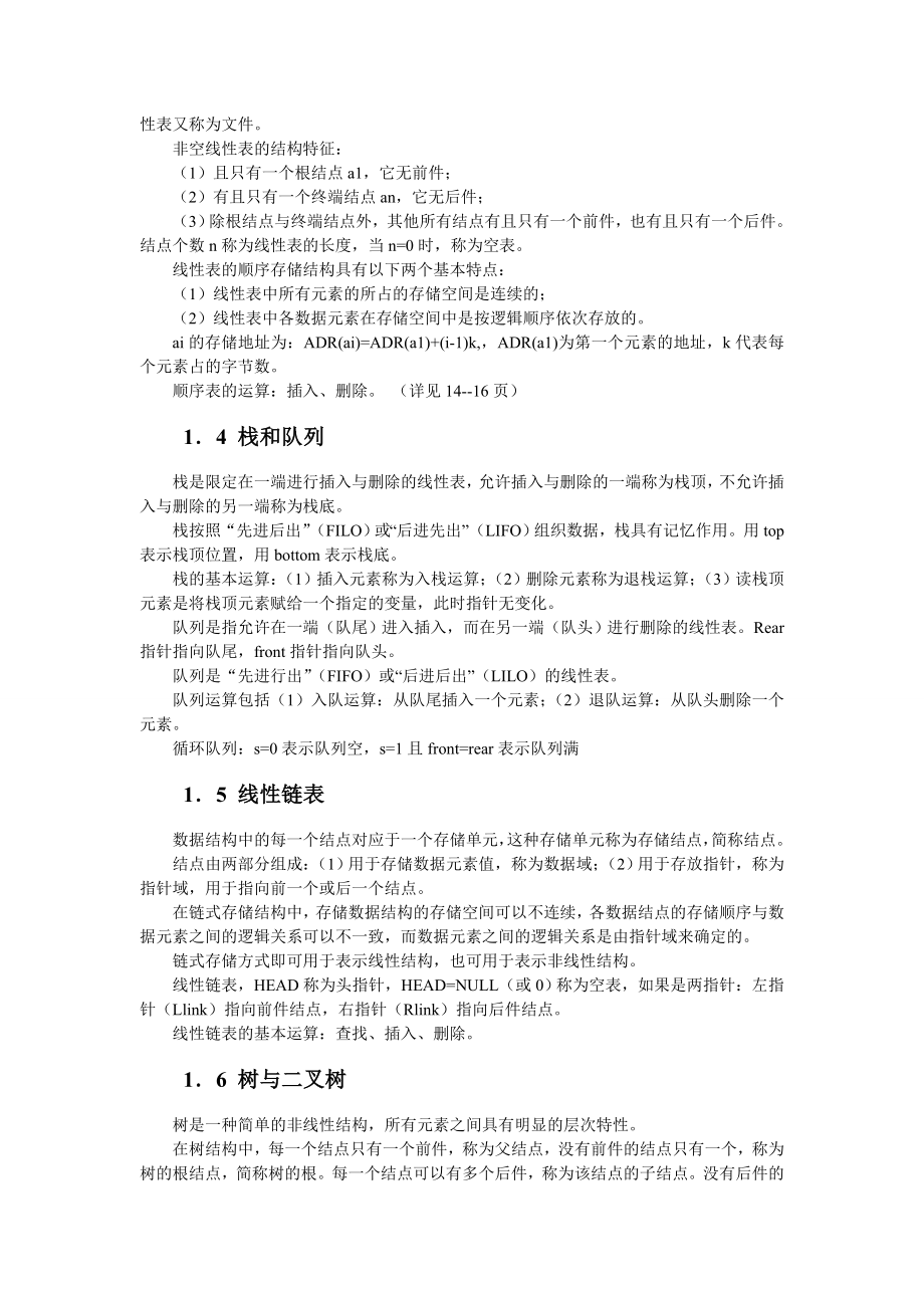 [电脑基础知识]计算机的基础知识和国家二级C语言的上机经典例题.doc_第2页