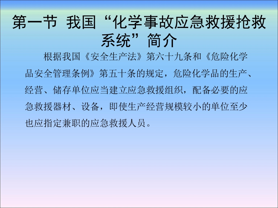 危险化学品安全管理第二版第九章化学事故的应急救援及抢救文档资料.ppt_第2页