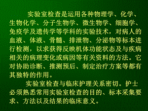 护理学本科健康评估第六章实验室检查PPT文档.ppt