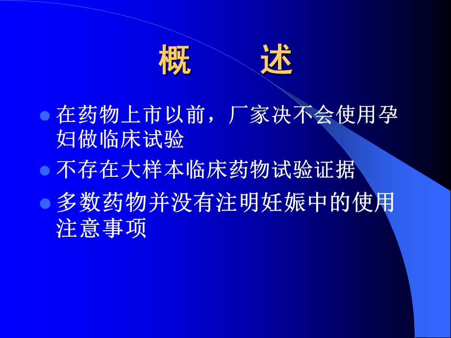 吉安协和医院优生优育咨询指导妊娠期用药PPT文档.ppt_第2页