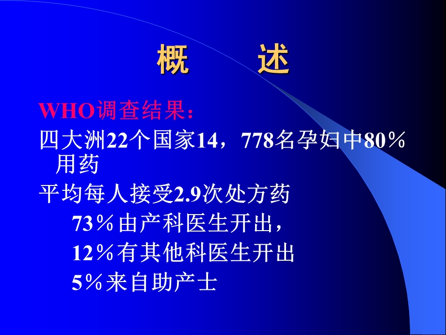 吉安协和医院优生优育咨询指导妊娠期用药PPT文档.ppt_第3页