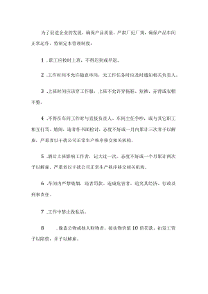 公司车间管理制度.docx